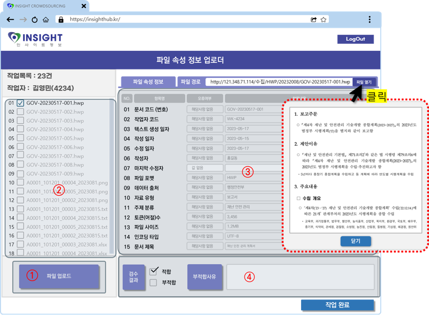 RAG 문서 전처리 도구 — 파일 속성 정보 입력 화면