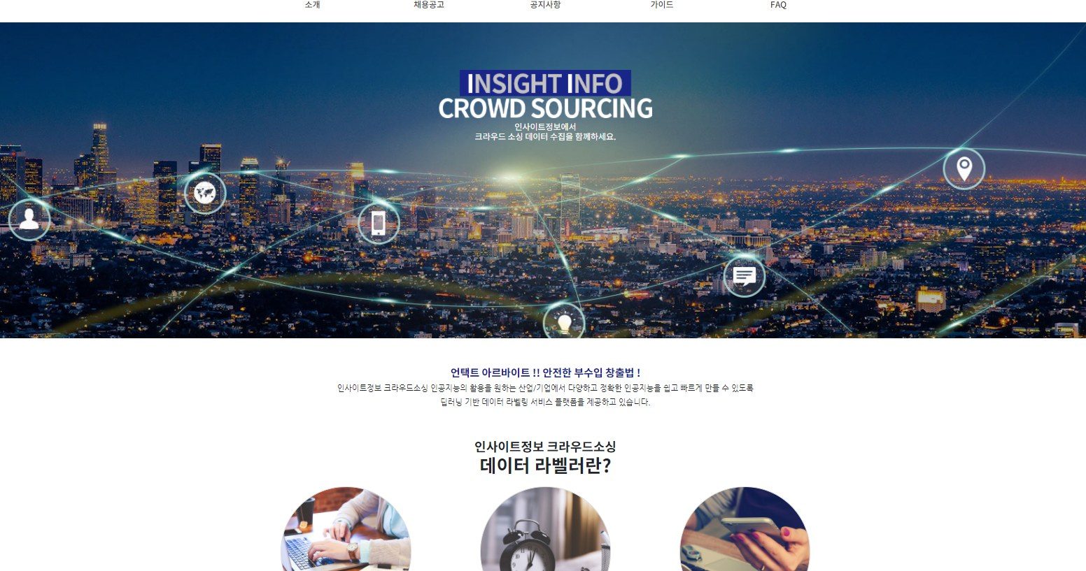 인사이트허브 크라우드소싱 플랫폼 메인 화면