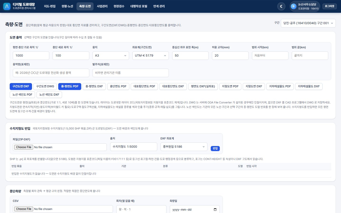 측량·도면 화면 — 종단측량, 대표 횡단면, 도면 출력